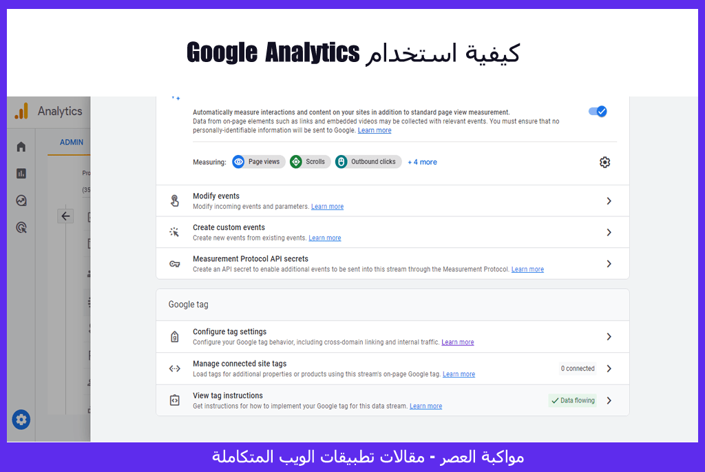 كيفية استخدام Google Analytics - مقالات تطبيقات الويب المتكاملة