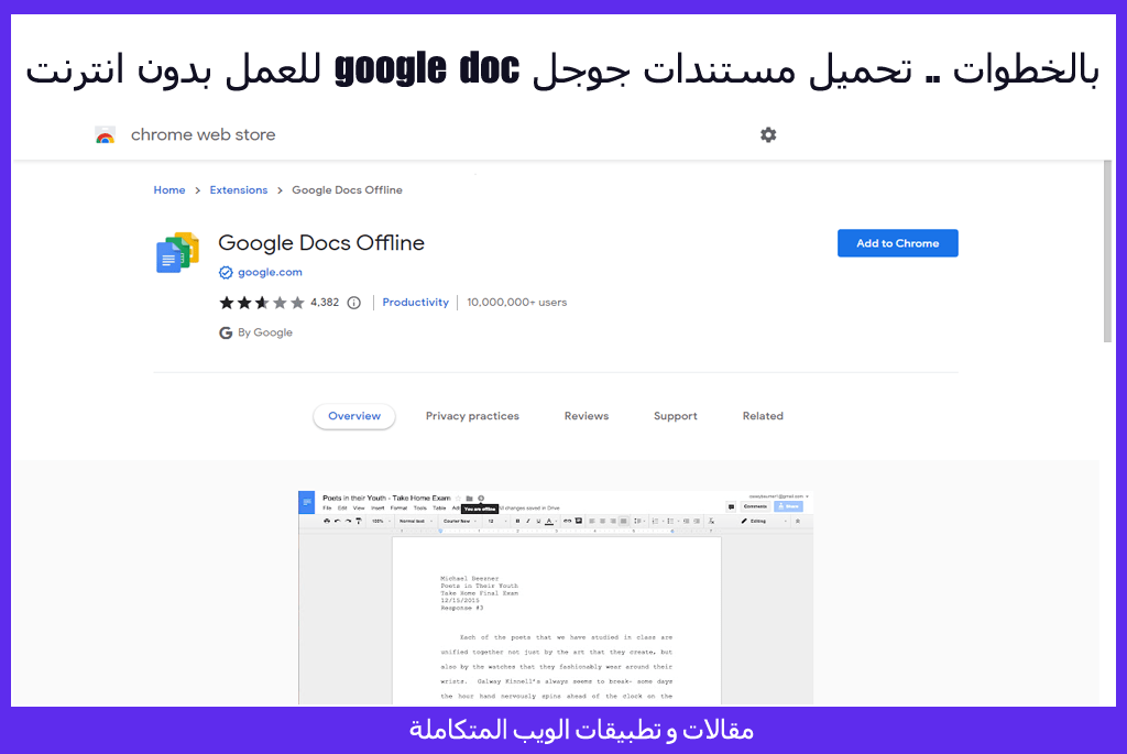 بالخطوات .. تحميل مستندات جوجل google doc للعمل بدون انترنت - مقالات و تطبيقات الويب المتكاملة
