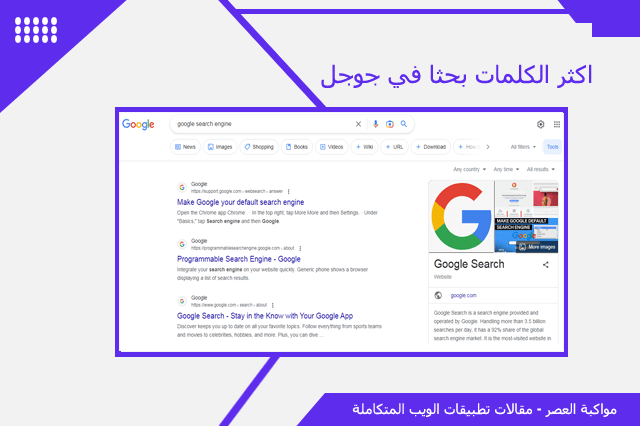 طرق البحث في محرك بحث جوجل google search engine