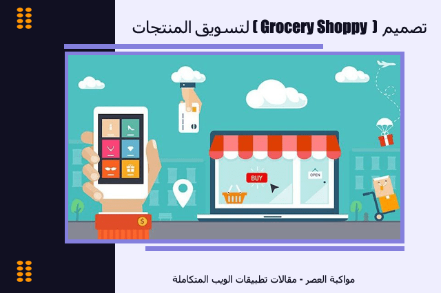 Grocery Shoppy افضل تصميم موقع تسويق منتجات مجاني 